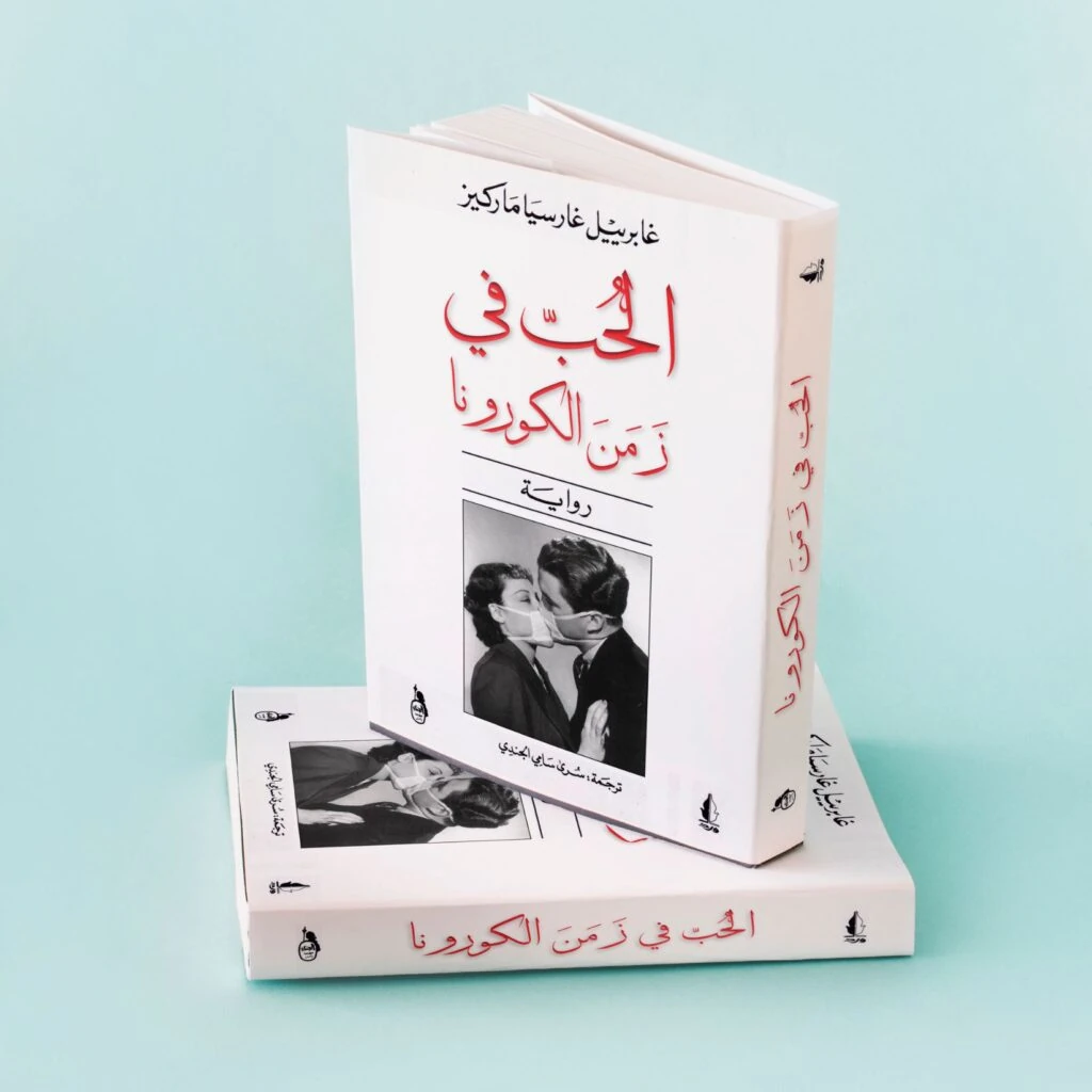 Love in Corona Time Book cover — Riad Zoabi design portfolio