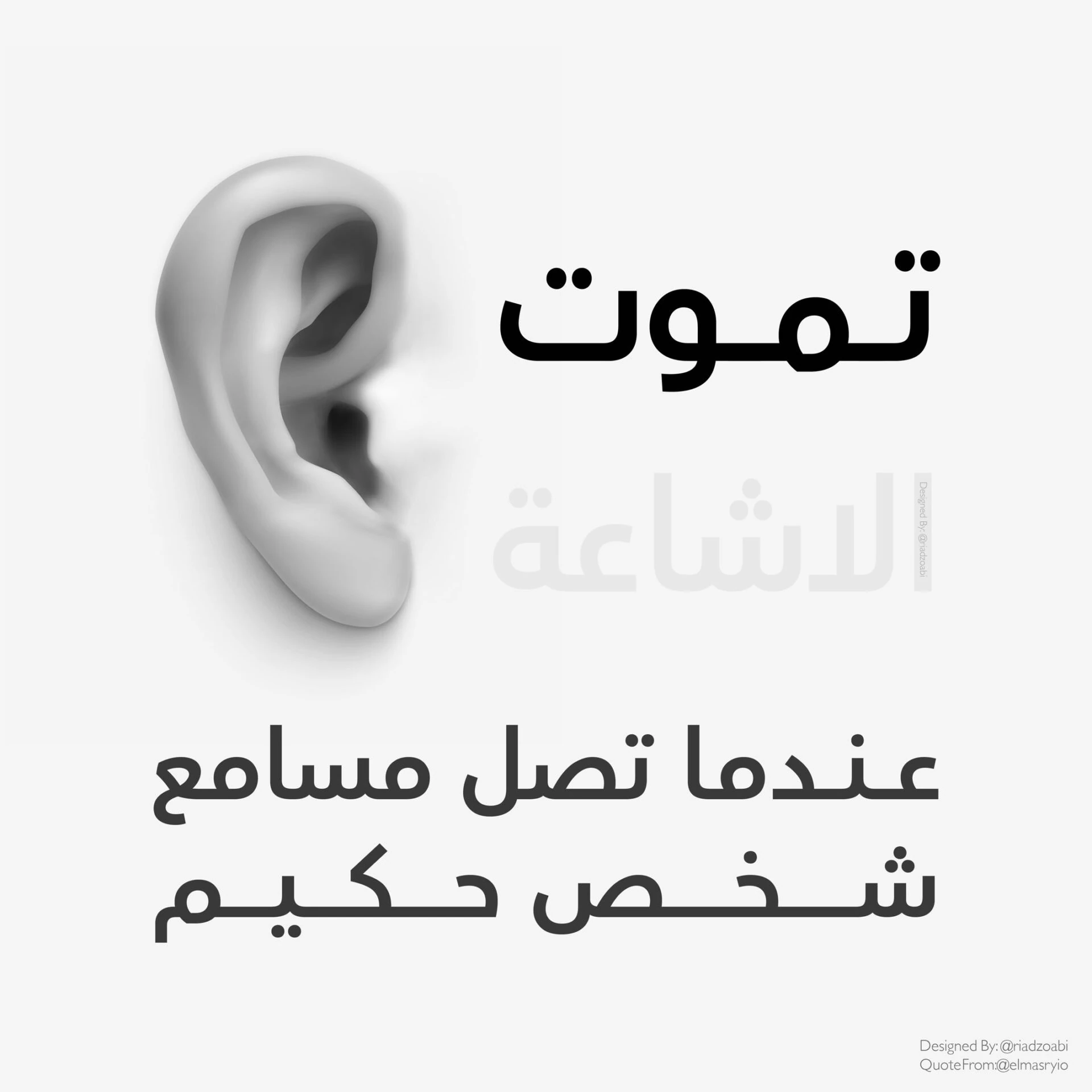 Rumor End — Riad Zoabi design portfolio