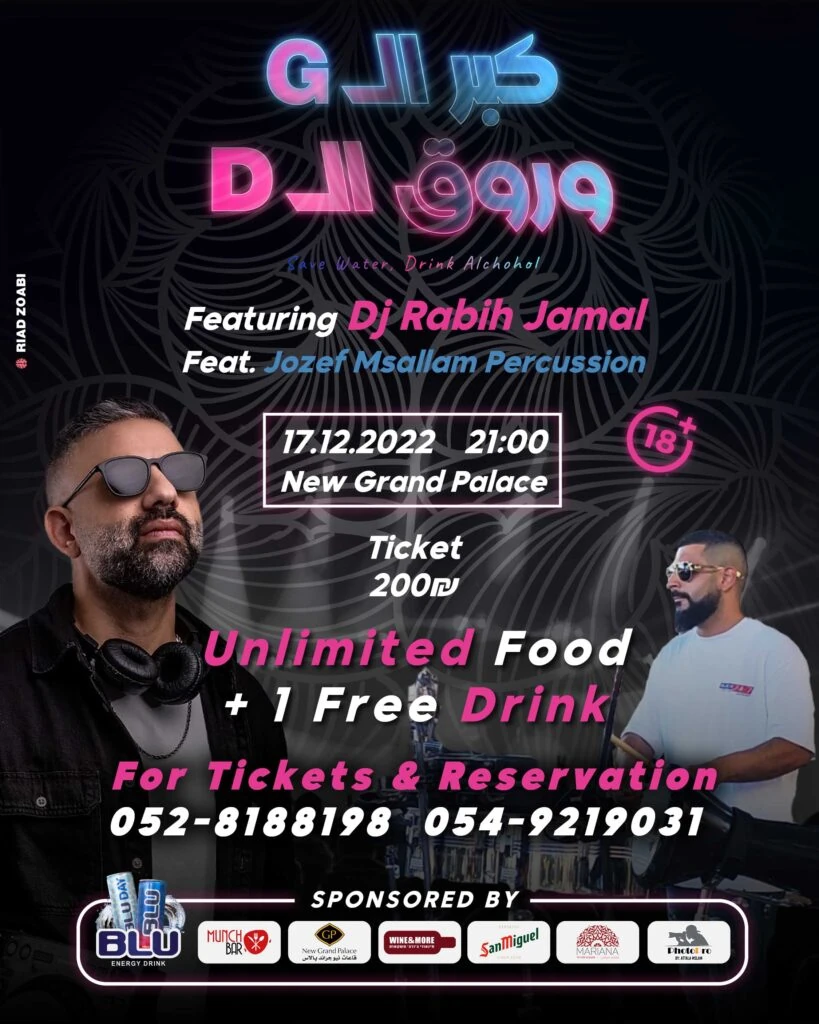 Kabbar El G, Rawwa2 El D Event Poster — Riad Zoabi design portfolio